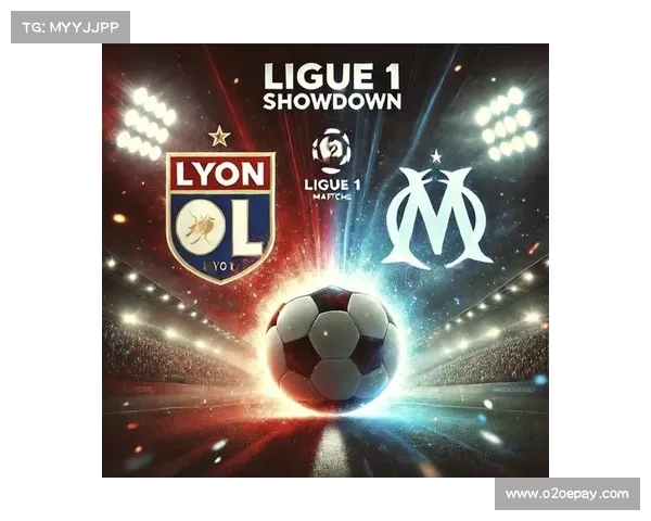 巴黎与马赛激战再起 法国足球经典对决的历史与未来