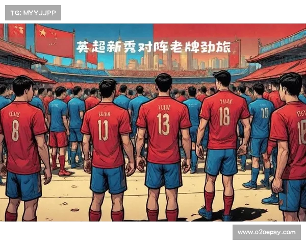 英超老牌劲旅的辉煌历程与未来展望：从传统强队到新时代挑战者