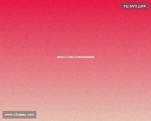 全面评测:2025年最新NBA球鞋性能分析与实战表现对比